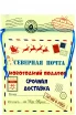 Упаковка "Срочная посылка" подарочный мешок фото 2