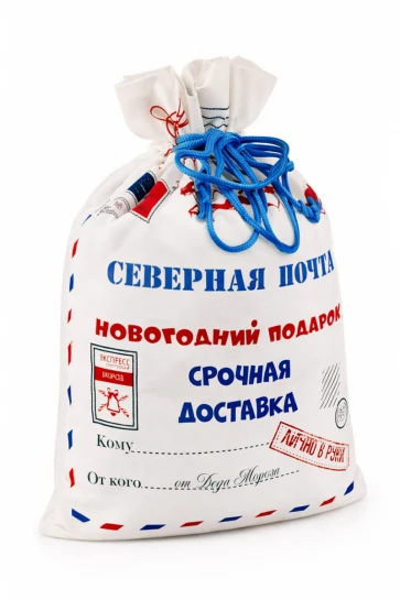 Упаковка "Срочная посылка" подарочный мешок фото 2